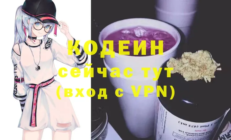 Кодеин Purple Drank  где можно купить наркотик  Зеленоградск 